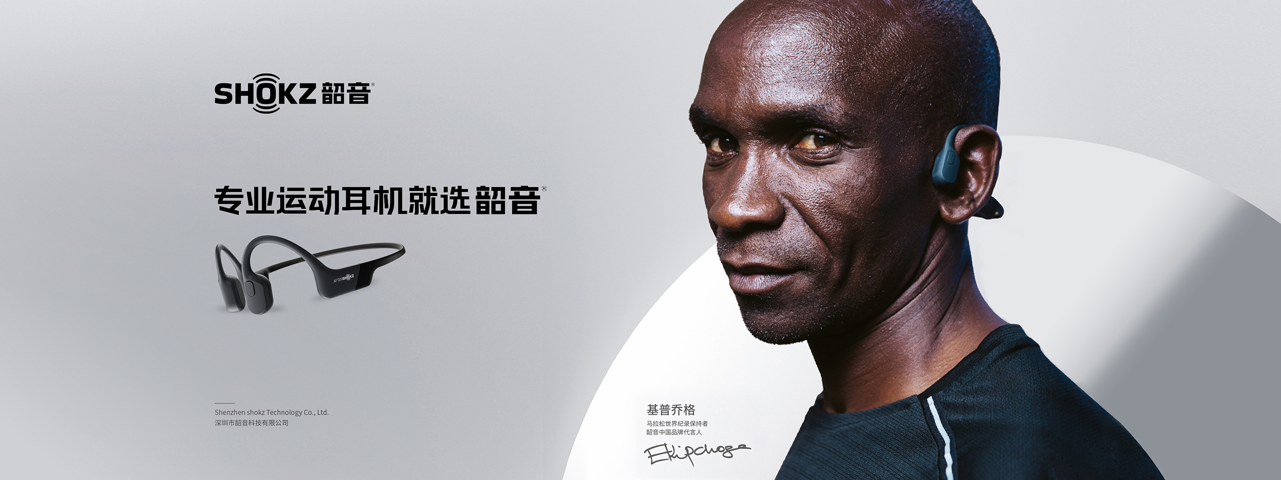 韶音運動耳機品牌VI設計升級