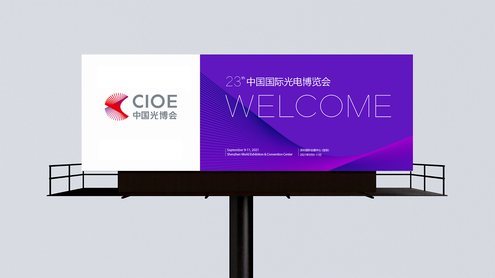 光博會廣告設計