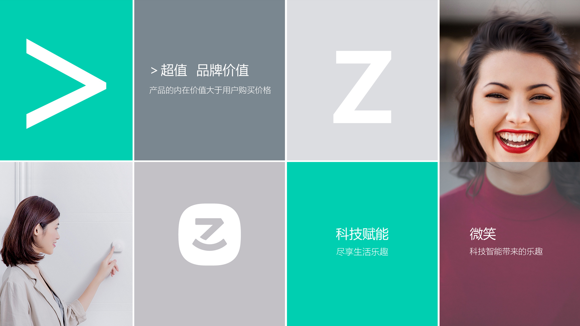 智能家居VI設計