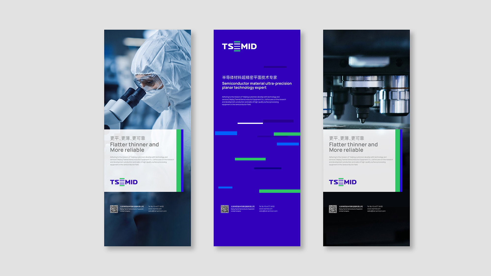 半導體企業VI設計